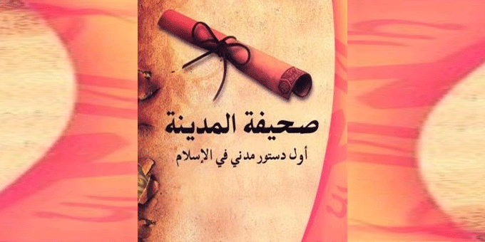 صحيفة المدينة