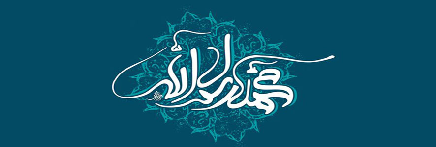 عدل الرسول مع غير المسلمين في العقاب
