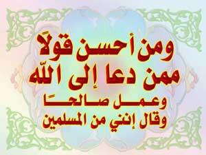 الصحابة والدعوة