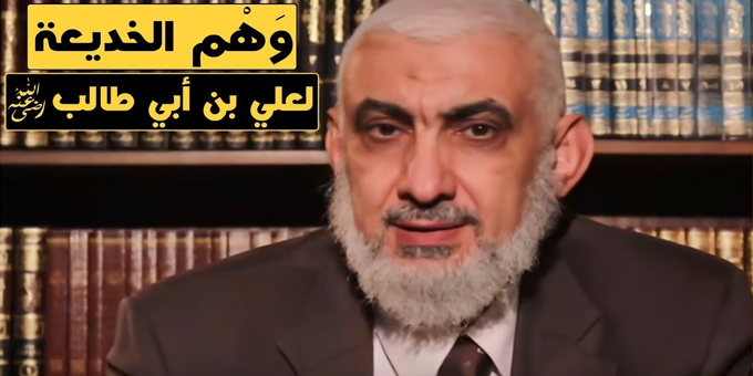 وَهْم الخديعة لعلي بن أبي طالب رضي الله عنه