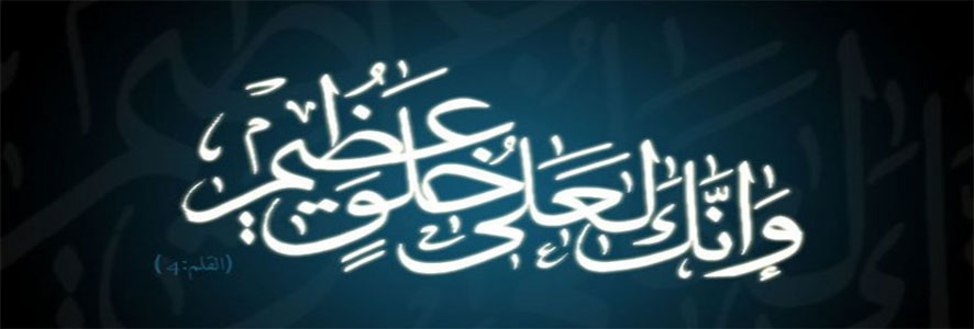الشجاعة في حياة رسول الله