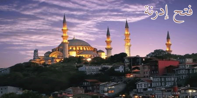 فتح إدرنة