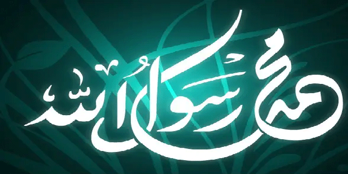 تعريف الرسول صلى الله عليه وسلم بكونه رسولًا ونبيًّا