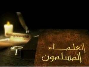 إسهامات علماء المسلمين في الطب