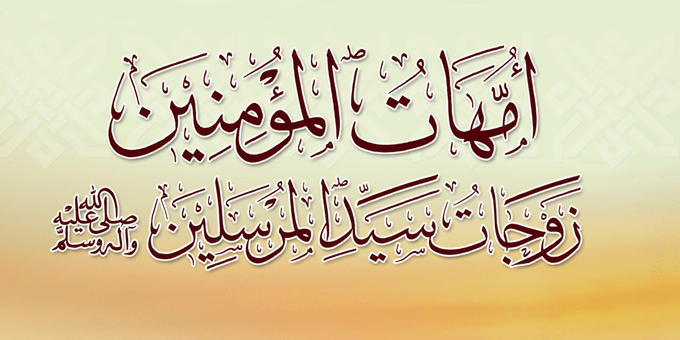 جويرية بنت الحارث