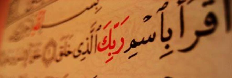 نزول الوحي على رسول الله