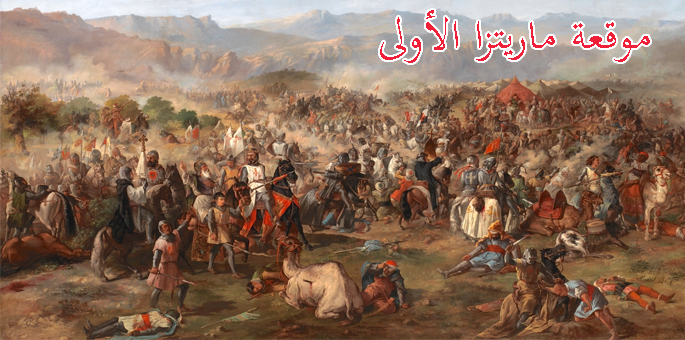 موقعة ماريتزا الأولى