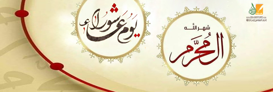 أحكام شهر الله المحرم