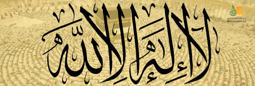 التوحيد في مناسك الحج