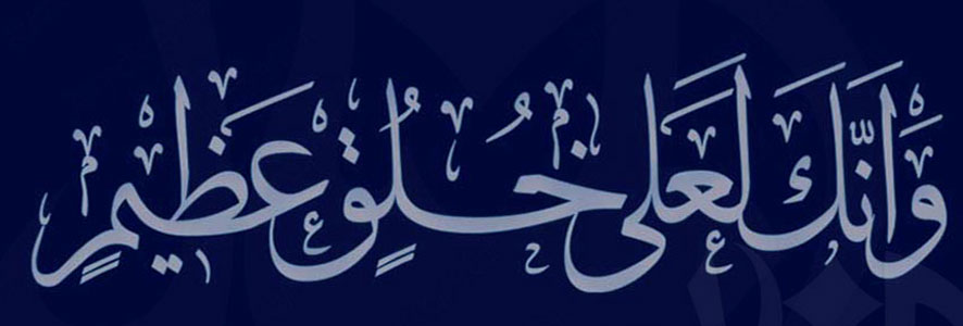 العدل في حياة رسول الله