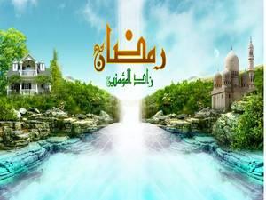 رمضان الصادقين
