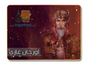 أورخان غازي