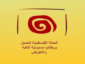 220 شخصية فلسطينية وعالمية تطالب بريطانيا بالاعتذار عن وعد بلفور