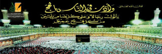 المواقيت وأنواع المناسك