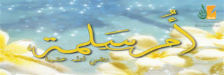 Umm Salamah