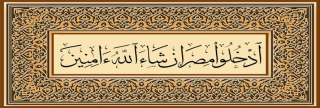 علاقة مصر بالدولة الإسلامية 