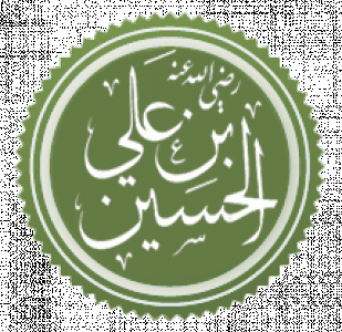 الحسين بن علي