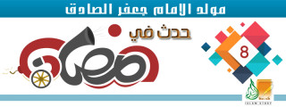 مولد الإمام جعفر الصادق .. 8 رمضان