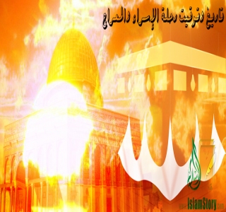 تاريخ وتوقيت رحلة الإسراء والمعراج